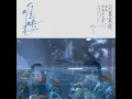 想悄悄住进你的灵魂（电视剧《难哄》守护曲）