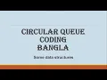 6 Circular Queue Code Part Bangla With Code Link In The Description Box