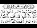 Download Lagu Surah Al-Ala Full 100 Times Repeated