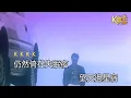 李克勤  月半小夜曲 KTV 高清修復版
