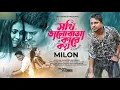 Lagu Sokhi Valobasha Kare Koy (Returns) | Muhammad Milon | Official Music Video | Bangla Eid Song 2022