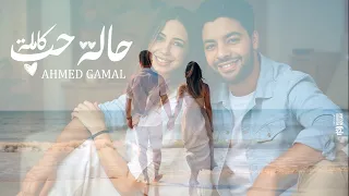                                                           حالة حب كاملة دندنها