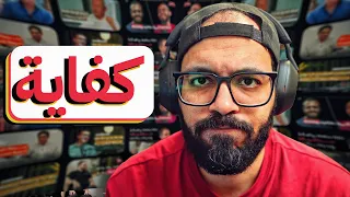 زهقت من قصص الناجحين