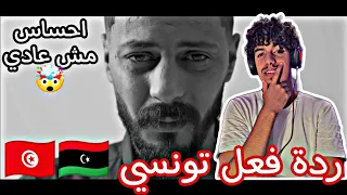                       الجندي   امتى تروق         ردة فعل تونسي                  دندنها