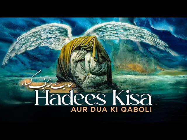 ⁣Hadith e Kisa Ki Haqeeqat | Hadees e Kisa Ke Asarat | Faiz, Barkat & Rahmat