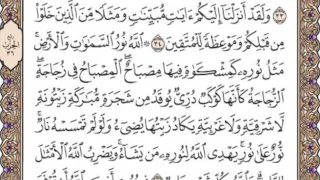 القرآن الكريم صفحة     دندنها