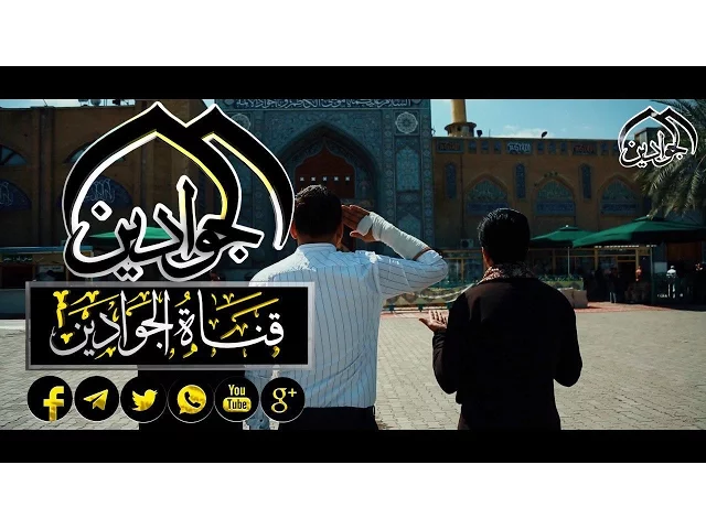 ⁣فيديو كليب || شوق الزيارة || الرادود كرار الكاظمي أنتاج #قناة_الجوادين
