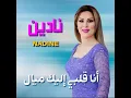 Ana Albi Eleek Mayal (Live)