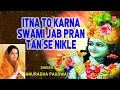 मन को तृप्त करने वाला भजन, Itna to Karna Swami Jab Pran Tan Se Nikle, ANURADHA PAUDWAL,Full HD Video