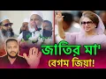 Lagu জাতির পিতা বঙ্গবন্ধু | জাতির মা' খালেদা জিয়া | মুফতি মনির হোসেন কাসেমী |