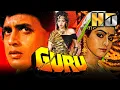 Download Lagu Guru (HD) - Bollywood Superhit Movie | Mithun Chakraborty, Sridevi, Nutan | गुरु