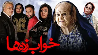 فیلم کمدی خواب زده ها با بازی اکبر عبدی و فرهاد اصلانی Khab Zadeha Full Movie 