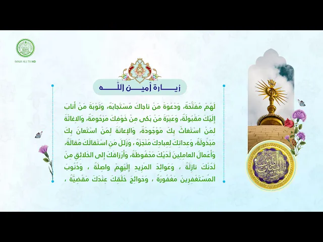 ⁣زيارة أمير المؤمنين (عليه السلام)