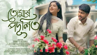 tumar padulit by apurba bora apu feat yasashree bhuyan and sagar jyoti bora