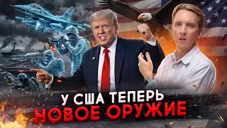 Америка перешла черту - вы этого не заметили
