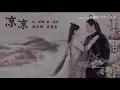 Lagu 凉凉 (LiangLiang) ft My Love - DJ SYa
