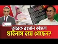 Lagu আর দেশেই ফিরতে পারবেন না তারেক রহমান?  | BNP | THE PRESS