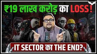 IT Sector के ₹19 लाख करोड़ कहाँ गायब हो गए? Case Study | CA Rahul Malodia