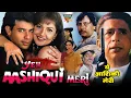 Download Lagu YEH AASHIQUI MERI | ROMANTIC LOVE STORY HINDI MOVIE | NASEERUDDIN SHAH, POOJA BHATT, ATUL AGNIHOTRI
