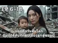 Download Lagu EP 6-10 ย้อนคืนวันสิ้นโลก ฉันมีมิติลับกักตุนเลี้ยงลูกสู้ซอมบี้ ฮวาเยี่ยง