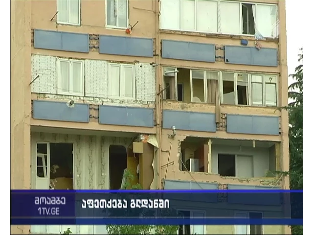 აფეთქება გლდანში - რა დასკვნას დადებენ კონსტრუქტორები