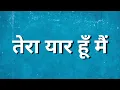 Tera yaar hu me Arijit Singh Rochak Kohli Sonu ke Titu ke Sweety