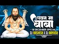 Download Lagu Pawan Ma Baba Baba (18 December Special) DJ Aashish Bhilai DJ Aashish Bhilai 2024