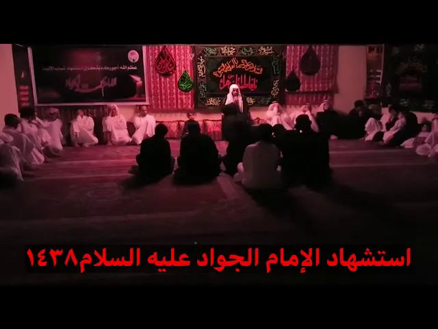 ⁣الشيخ محمد بن درع|استشهاد الإمام الجواد عليه السلام|١٤٣٨