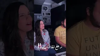 آه لو قابلتك من زمان   وردة   منة محي دندنها