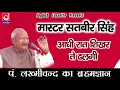 Download Lagu Aadhi Raat Sikhar Tey Dhalgi |आधी रात शिखर ते ढलगी |पण्डित लख्मीचंद ब्रहमज्ञान |मास्टर सतबीर