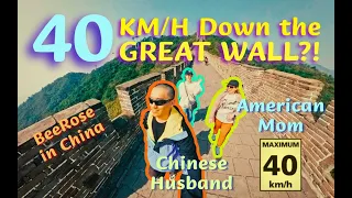 我们从长城滑下来，成功脱险｜在中国的美国妈妈第2集