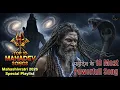 Top 10 Mahadev Powerful Songs 🔱 Mahashivratri Special | Ultimate Shiv Collection