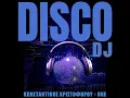 Disco DJ