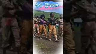 ምርጥ የፋኖ ሙዚቃ Best Fano Music 