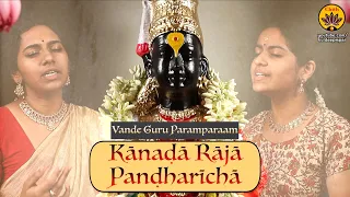 kanada raja pandharicha marathi abhang vande guru paramparaam purva cotah u0026 paavani cotah