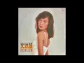 Moon, Ju Ran / 문주란 - 임과 함께 (funk pop, South Korea 1978)
