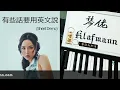 Kiri T - 有些話要用英文說 Bilingual Problems [鋼琴 Piano - Klafmann]