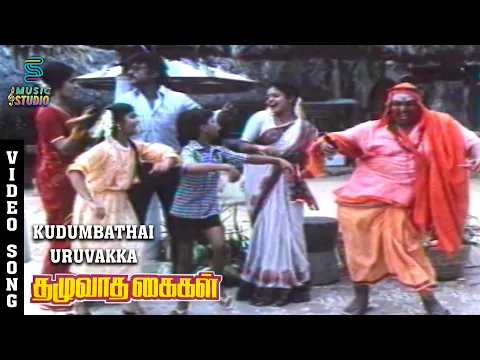 Kudumbathai Uruvakka - YouTube