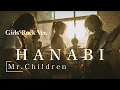 【女性ボーカル】HANABI / Mr.Children ガールズロックver.がエモすぎる【AIカバー】