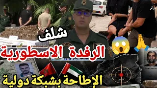 الدرك الوطني يضرب بقوة تفكيك شبكة نشاط دولية مروكية اجرا مية في بليدة شلف مرة أخرى مؤثرات تيكتوك  دندنها