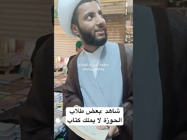 ⁣بعض طلاب الحوزة لا يملك كتاب للدرس