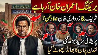 Asif Zardari  Nawaz Sharif & Mohsin Naqvi in London | Imran Khan Coming | London Plan Exposed 