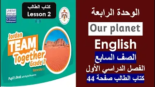 انجليزي الصف السابع كتاب الطالب صفحة 44 الفصل الأول 