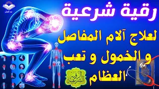الرقية الشرعية الشاملة أجمل صوت هادئ  لفك السحر و القضاء على العين و الحسد          دندنها