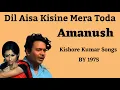 Dil Aisa Kisine Mera Toda | Lyrical Song | Amanush | Kishore Kumar Songs | Uttam Kumar, Sharmila |