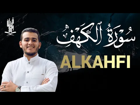 Download MP3 سورة الكهف بنبرات تخشع لها القلوب بصوت القارئ علاء عقل - Alaa Aqel - Alkahfi