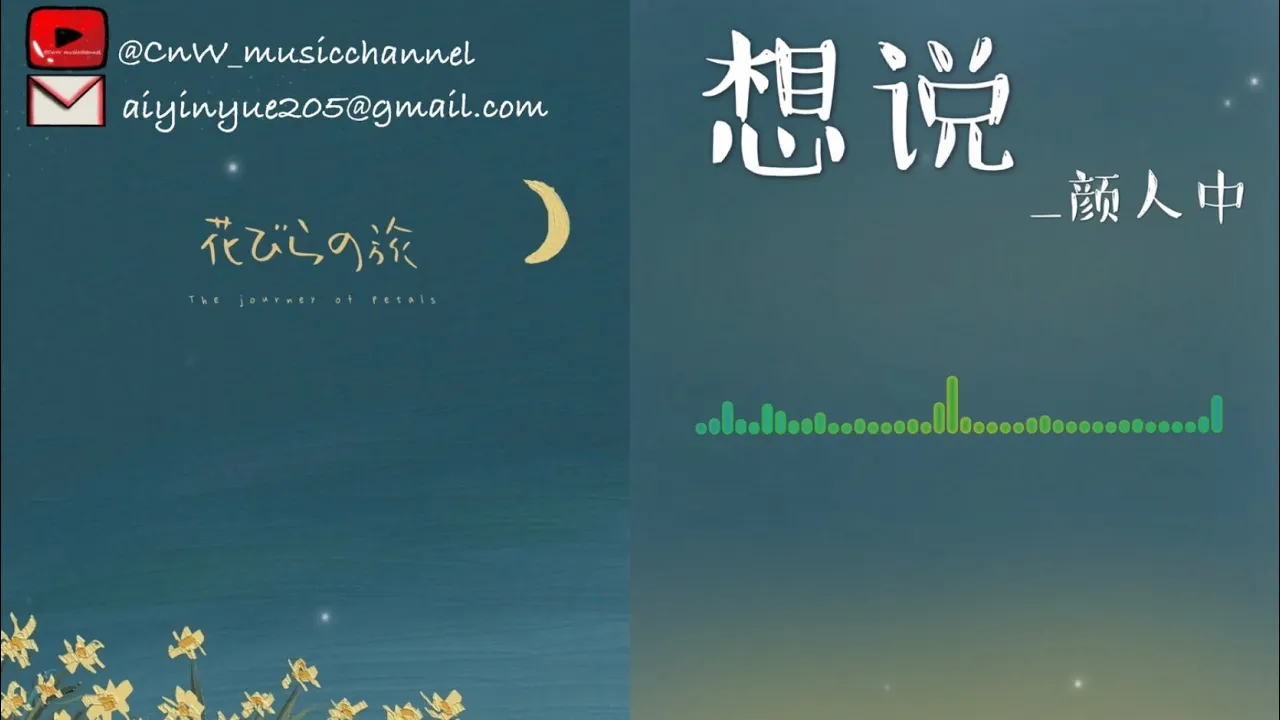 想说_颜人中🎵 #动态歌词