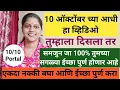 Download Lagu 10 ऑक्टोंबर च्या आधी हा व्हिडिओ तुम्हाला दिसला तर समजून जा 100% तुमच्या सगळ्या इच्छा पुर्ण होणार🤑💸