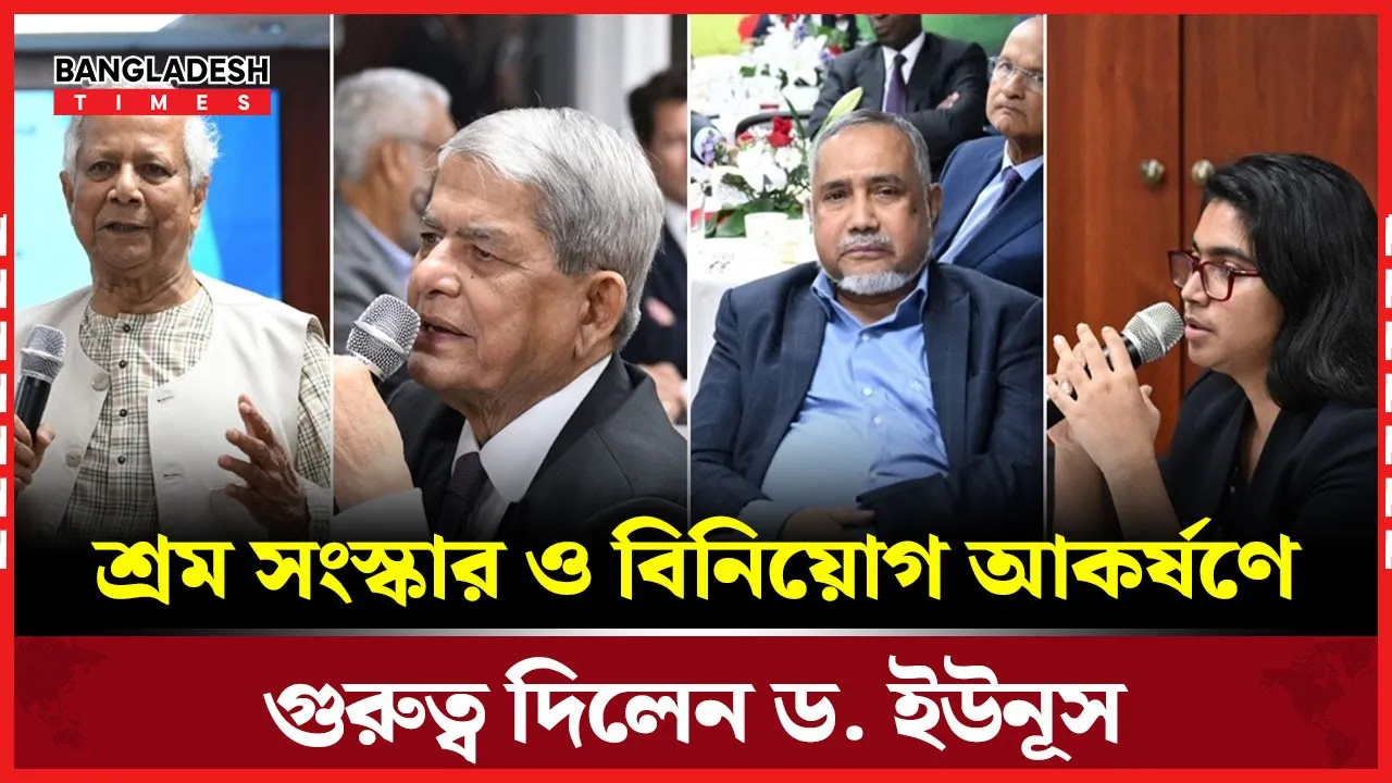 ‘বিদেশি বিনিয়োগ আকর্ষণ করতে শ্রম সংস্কারের গুরুত্ব অপরিসীম’