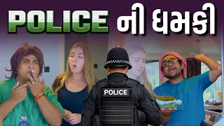 પોલીસ ની ધમકી | Khajur Bhai | Jigli and Khajur | London 🇬🇧 | Police Ni Dhamki | New Comedy Video 